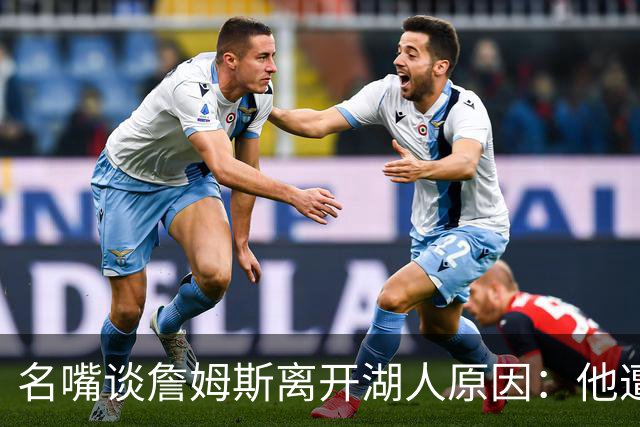 名嘴谈詹姆斯离开湖人原因：他遭高层厌倦并被边缘化