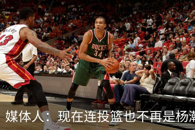 媒体人：现在连投篮也不再是杨瀚森的卖点 形势相当严峻