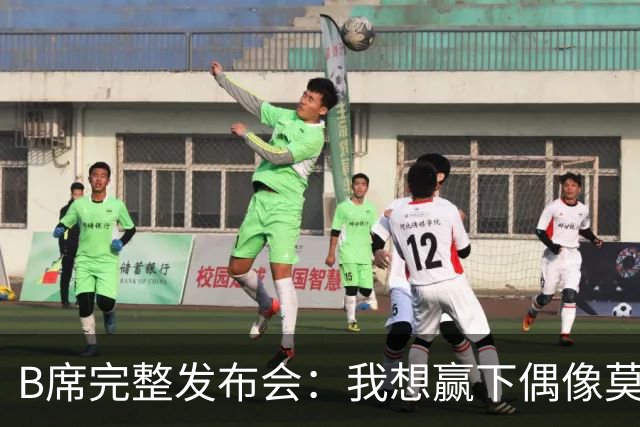 B席完整发布会：我想赢下偶像莫德里奇 我不会回答关于皇马的问题